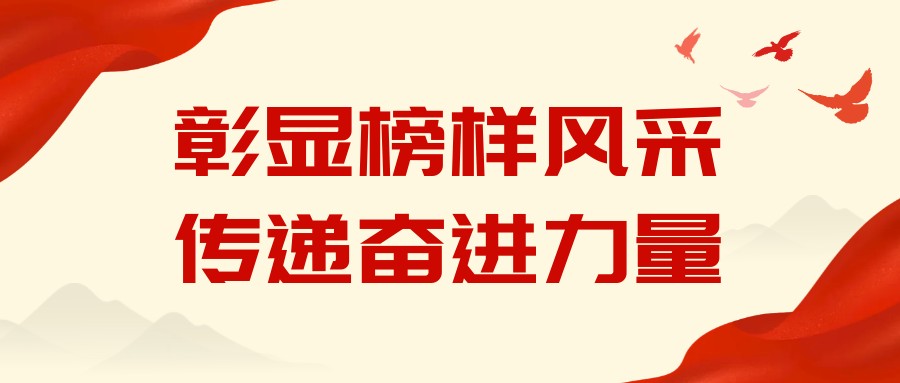 2026 · 模范的实力③ | 汪伦荣：：：青年有为担使命 一线实干献佳绩